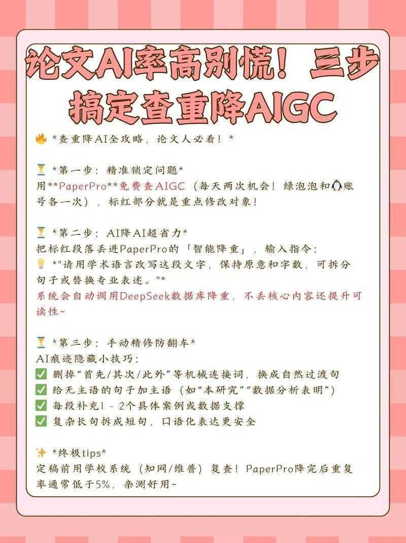 别慌!论文查重率过低怎么办?资深学术人教你3步逆袭