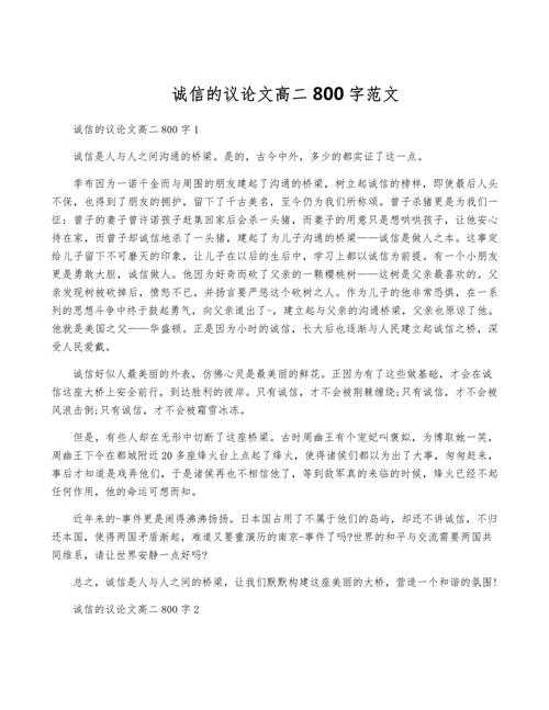 从学术写作到真诚表达:议论文写作中的诚意落地策略