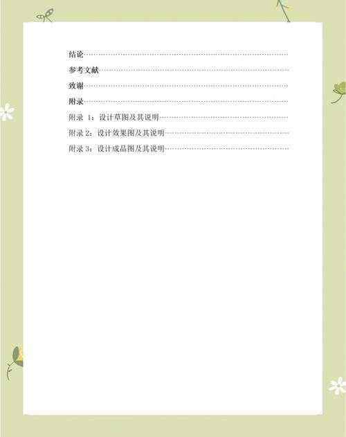 论文目录加框全攻略:从排版美学到技术实现