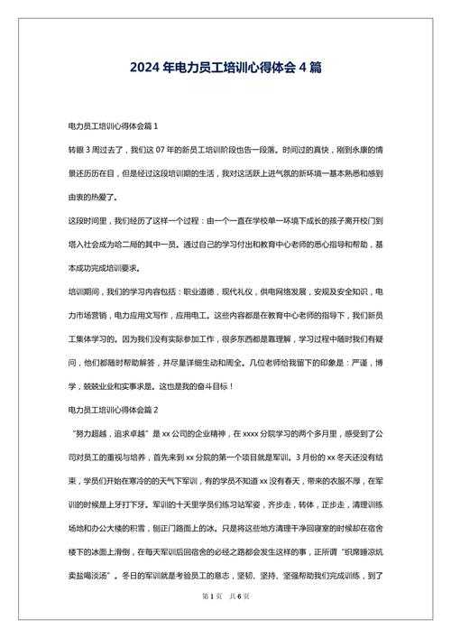 从零到一:企业培训员工论文怎么写才能既有理论深度又接地气?