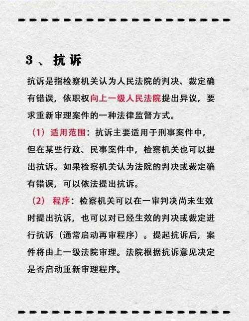 抗诉成功率提升的实证研究:从策略优化到司法实践