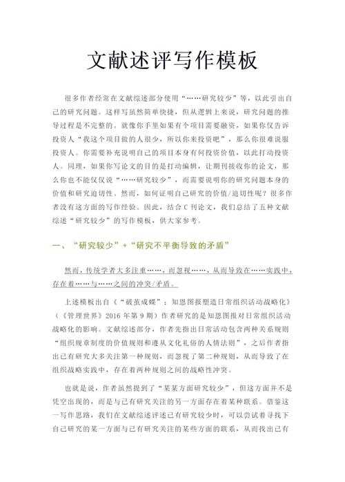 从混乱到体系化:论文相关文献怎么用才能提升研究价值?