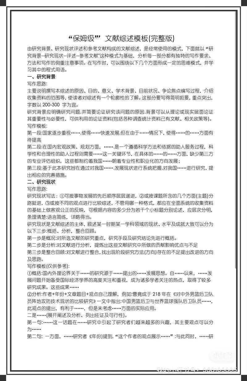 从零开始突破:文献综述怎么写小论文的保姆级指南