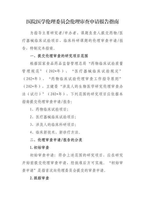 从被拒稿到高分通过:论文医学伦理标准怎么写才能让审稿人眼前一亮