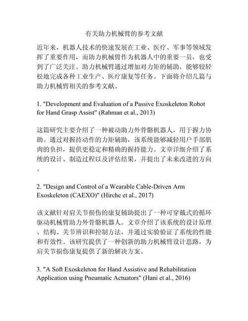 从实验室到期刊:机械臂设计论文怎么写才能让审稿人眼前一亮