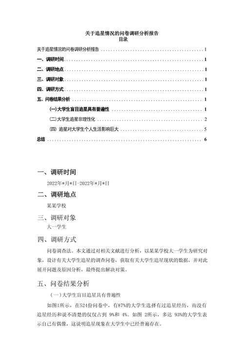从选题到发表:关于调研的论文怎么写才能让编辑眼前一亮?