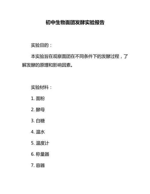 从实验室到期刊:发酵工艺设计论文怎么写才能让审稿人眼前一亮?