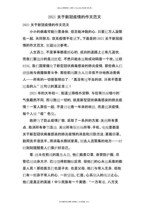 从学术视角拆解:一篇优秀的疫情防控议论文应该这样写