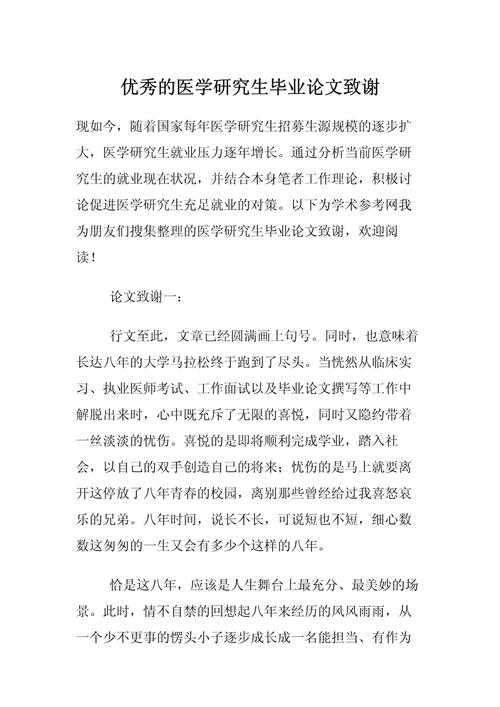 90%的医学生都踩过坑!医学致谢论文怎么写才能既真诚又不失专业?