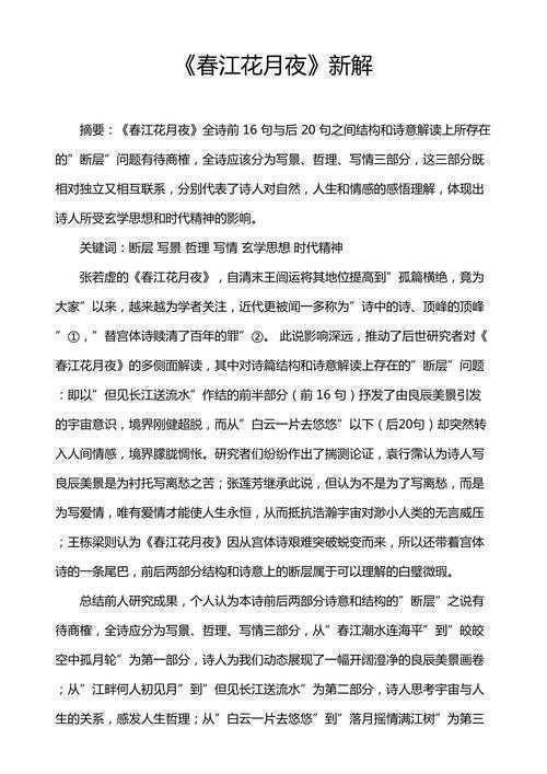 从学术视角拆解:抒情小论文怎么写才能打动人心?