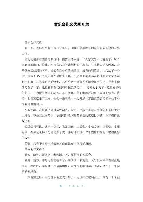 从现场到纸面：音乐会总结论文怎么写才能既有温度又有深度？