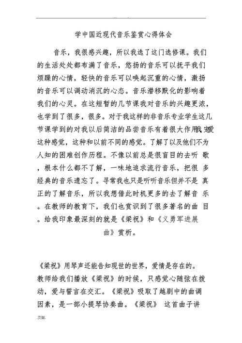 从现场到纸面：音乐会总结论文怎么写才能既有温度又有深度？