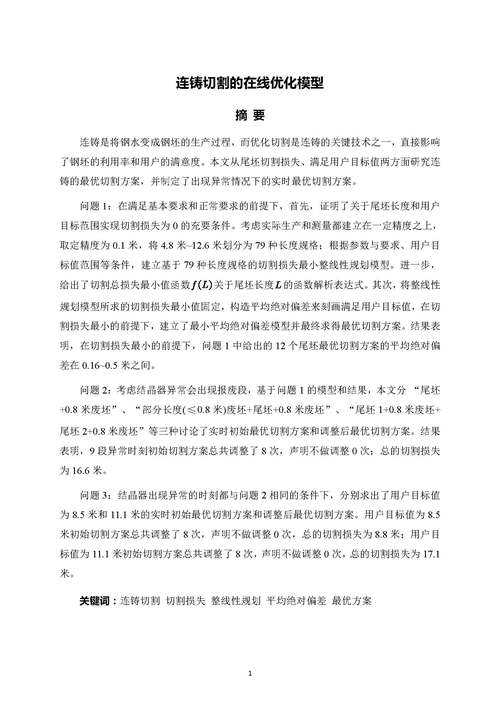从选题到发表:揭秘竞赛的论文怎么写才能让评委眼前一亮