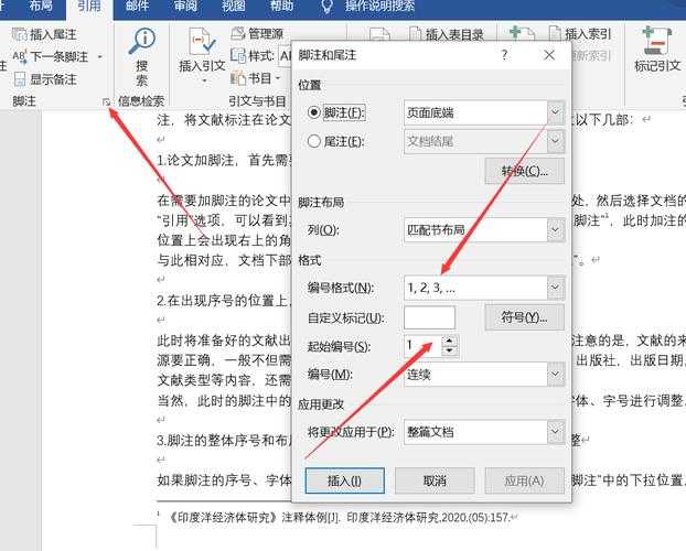 别再手动调整了!论文脚注怎么自动编号?看完这篇效率翻倍