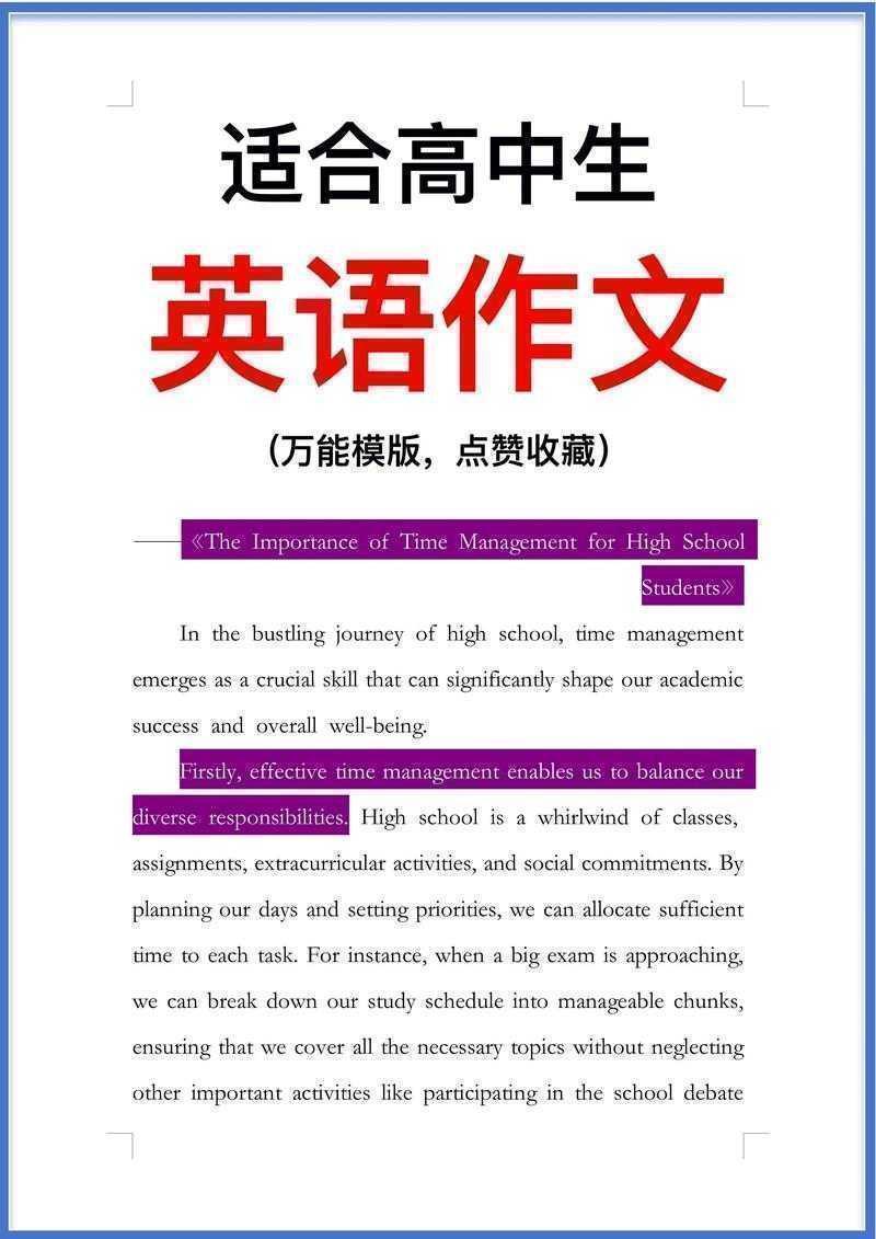 从零到一:高中英语论文怎么写才能让老师眼前一亮?