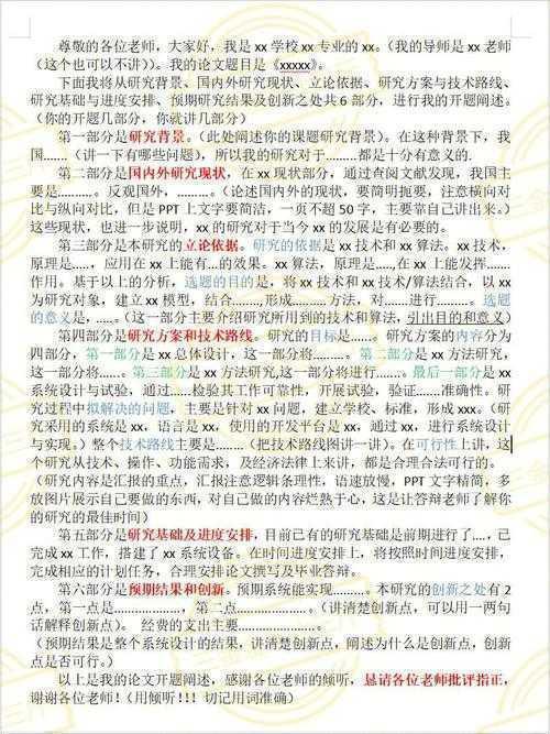 从开题到答辩:如何让你的学士论文脱颖而出?