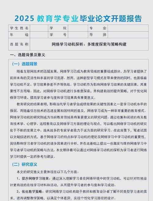 从选题到发表:师范生学术论文怎么写才能让导师眼前一亮?