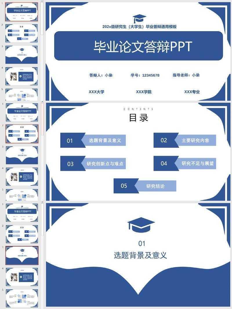 从答辩现场到学术传播：如何将论文PPT升级为高效传播工具