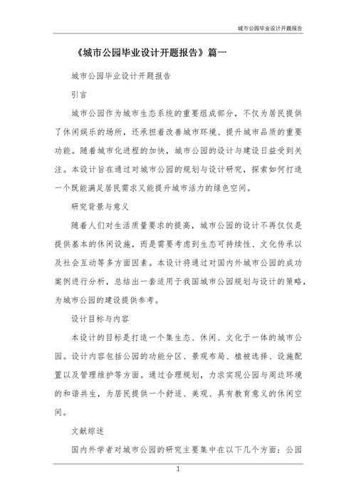 从选题到发表:景观项目论文怎么写才能让审稿人眼前一亮?