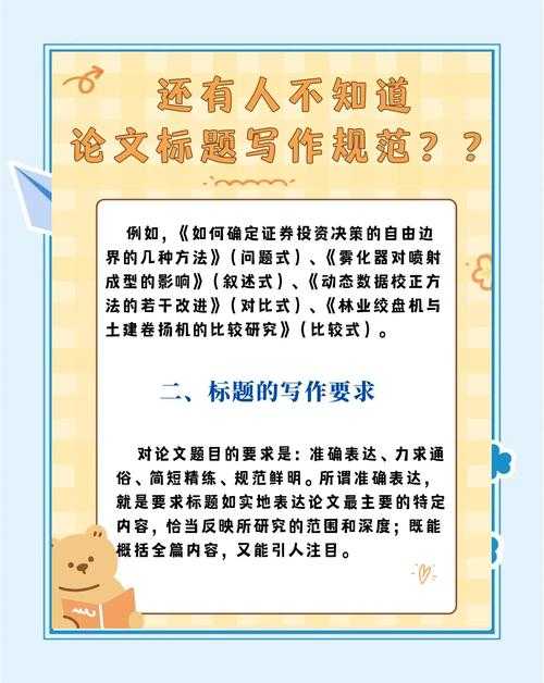 从被拒稿到高引用:论文章标题怎么弄才能让编辑和读者一见钟情