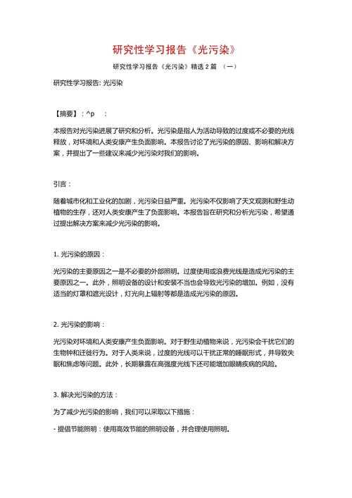 从实验室到期刊:灯光的特性论文怎么写才能让审稿人眼前一亮?