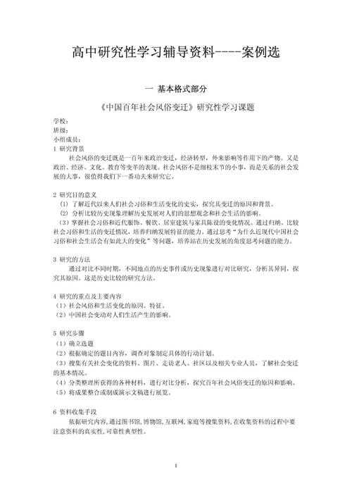 从零到一：高中生如何像研究者一样设计论文题目