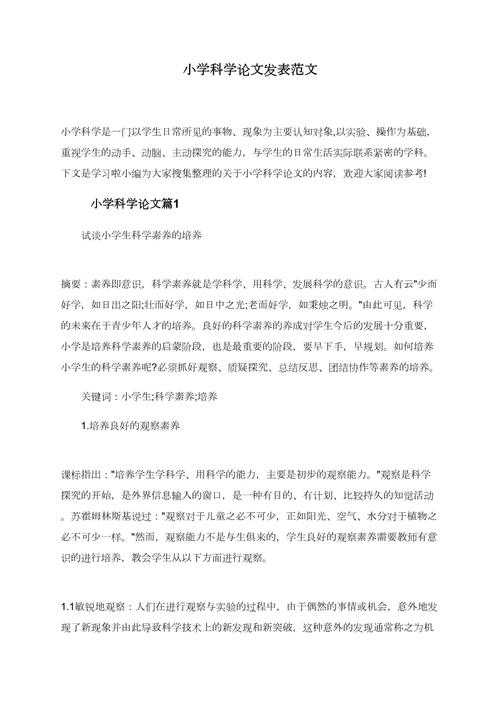 从实验室到期刊:低温贮藏论文怎么写才能让编辑眼前一亮?