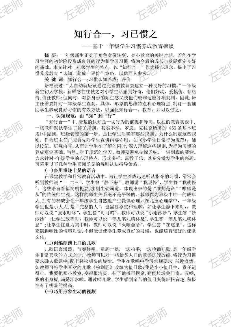 从零到发表：函授教育学论文怎么写才能让导师眼前一亮？