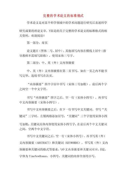 从零到一:五千字论文格式怎么写才能让导师眼前一亮?