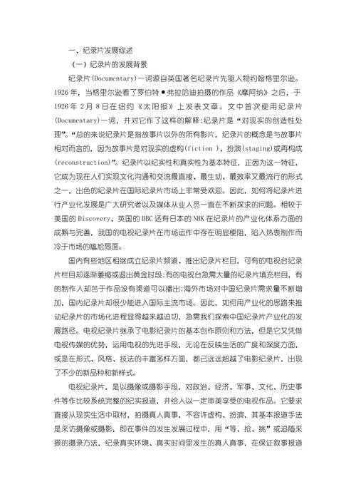 从观众到学者：如何写出有深度的电影分析论文