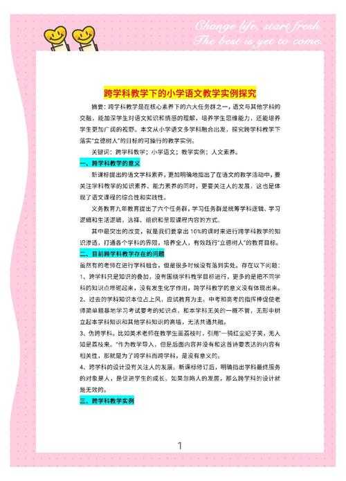 语文教学论文摘要的黄金法则:从新手到专家的写作指南