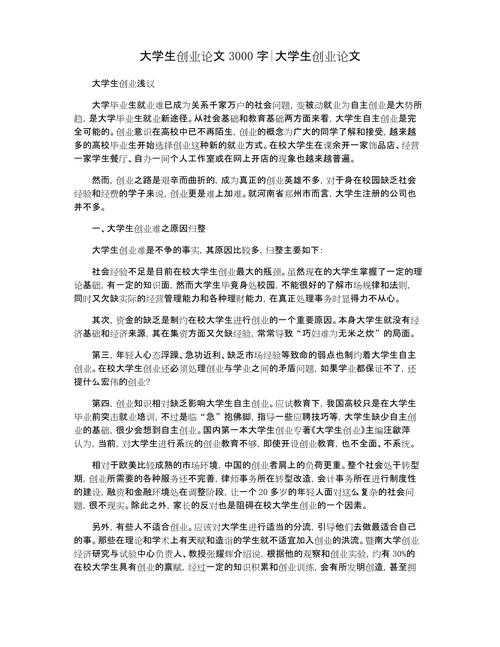 从选题到发表:创业情况报告论文怎么写才能让编辑眼前一亮?