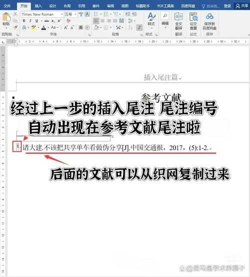 论文写作必备技能:怎么在论文中插尾注才能让导师眼前一亮?