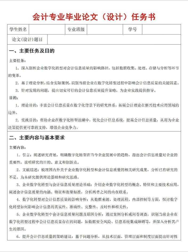 论文设计任务书怎么填:从开题到答辩的避坑指南