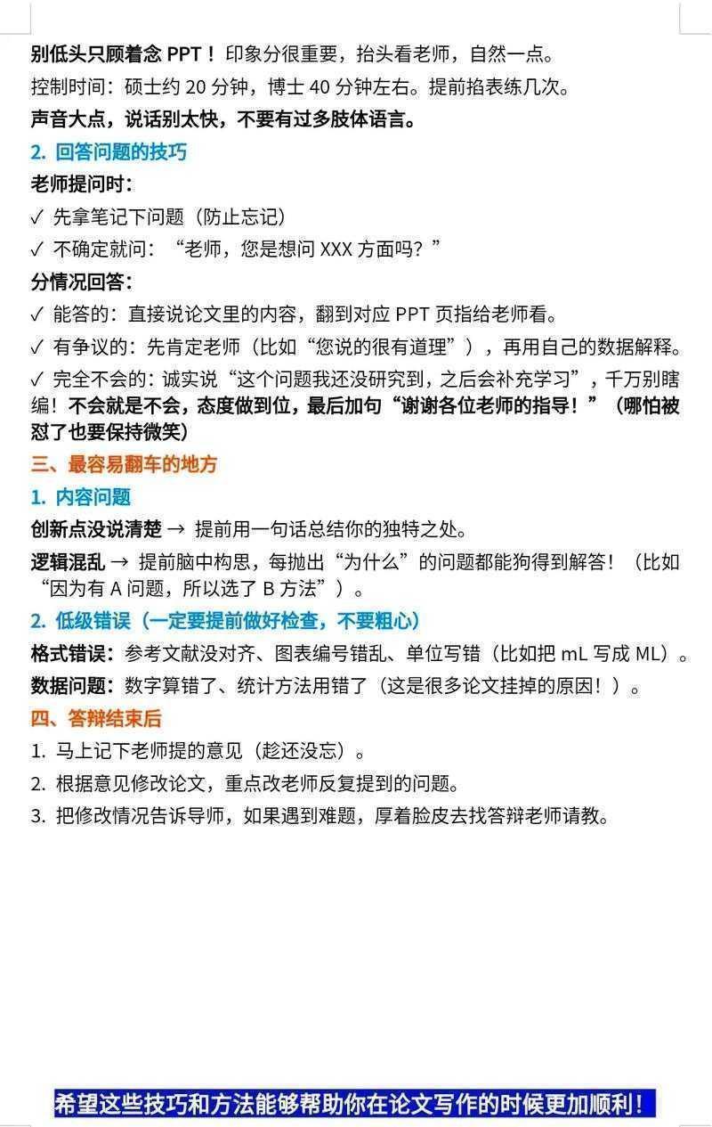 论文设计任务书怎么填:从开题到答辩的避坑指南