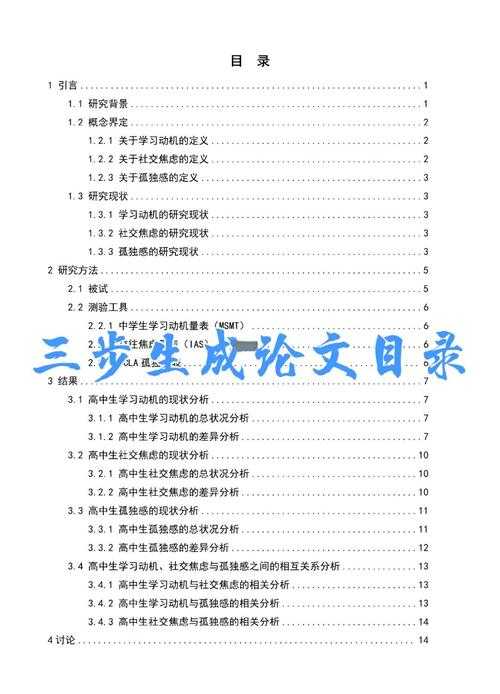 论文目录字号怎么改？这个细节可能让你的论文前功尽弃！