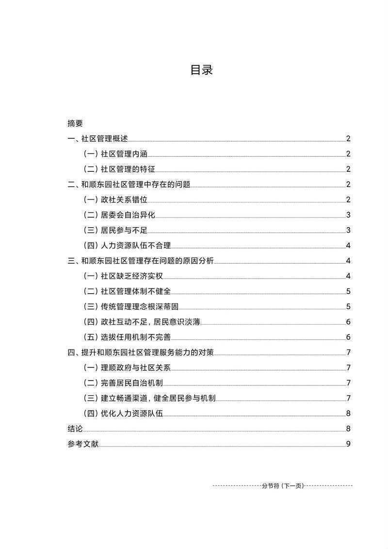 从开题到发表:管理系统论文怎么写才能让审稿人眼前一亮?
