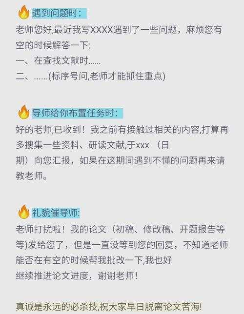 导师沟通指南:怎么跟论文老师说话才能高效推进研究?
