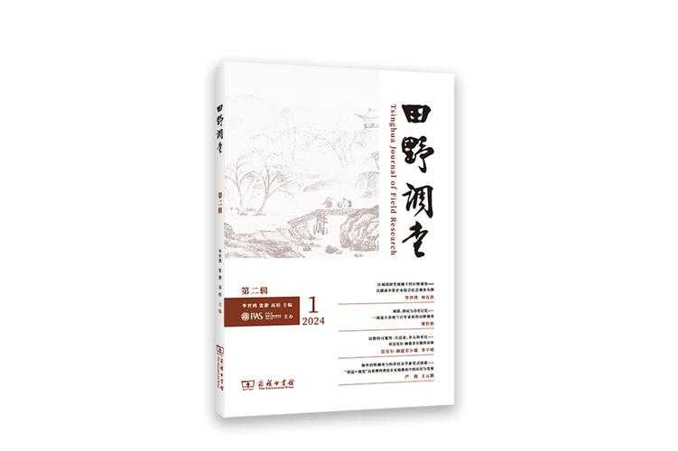 从田野调查到国际期刊:竹笛研究的跨学科方法论探索