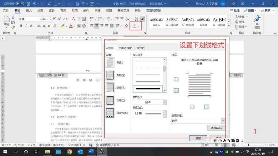 论文写作必备技能：论文页眉怎么添加页码？90%的学术新手都踩过这些坑