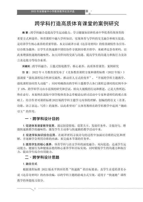 从评审专家视角看：体育论文评审怎么写才能脱颖而出？