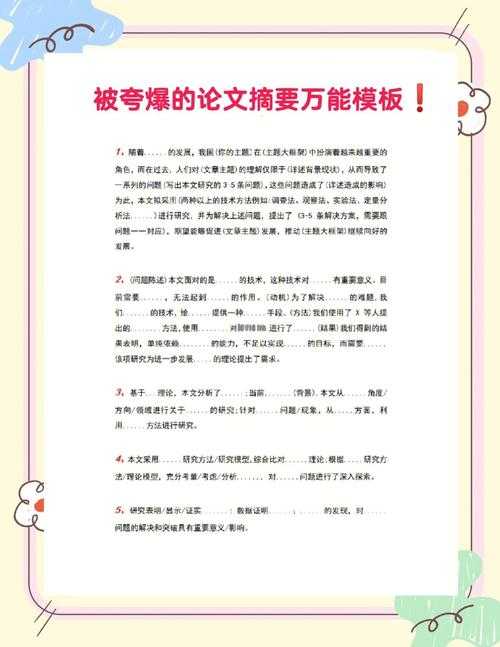 从零开始掌握：论文摘要怎么写文学的核心方法论