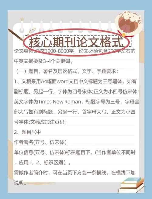 从零开始掌握：期刊论文的格式怎么弄才能一次通过？