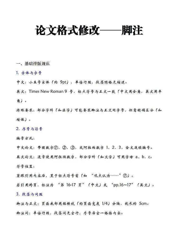 论文脚注怎么弄横线?这个细节可能让你被导师多批注3次!