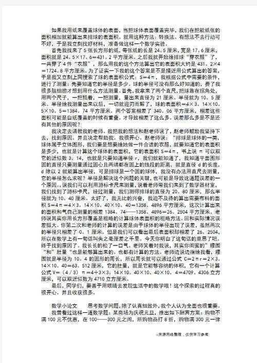 从零开始到惊艳评委:初中生数学论文怎么写才能脱颖而出?