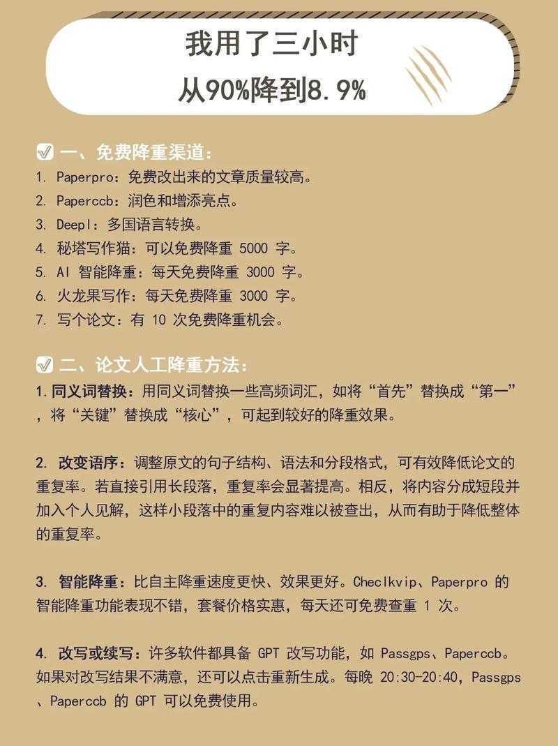 论文降重实战指南：从查重原理到原创表达