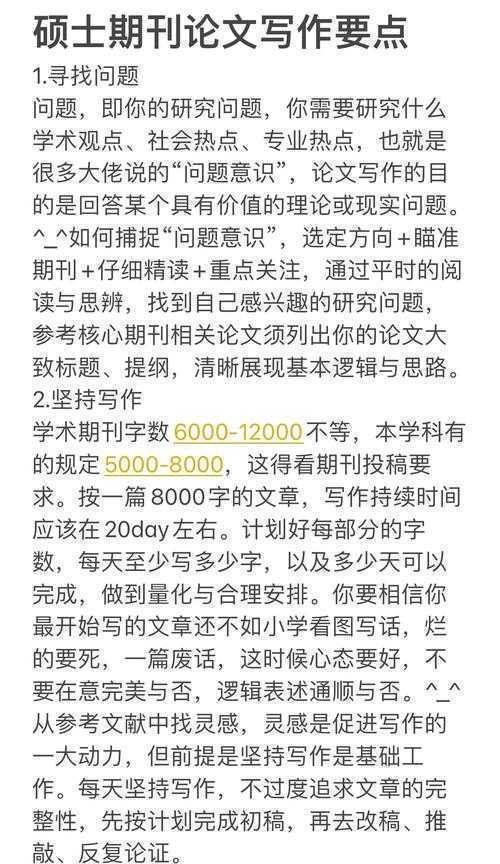 从零开始到成功发表:一个学术新手的实战论文指南