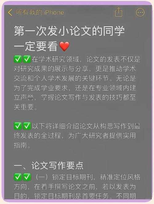 从零开始到成功发表:一个学术新手的实战论文指南