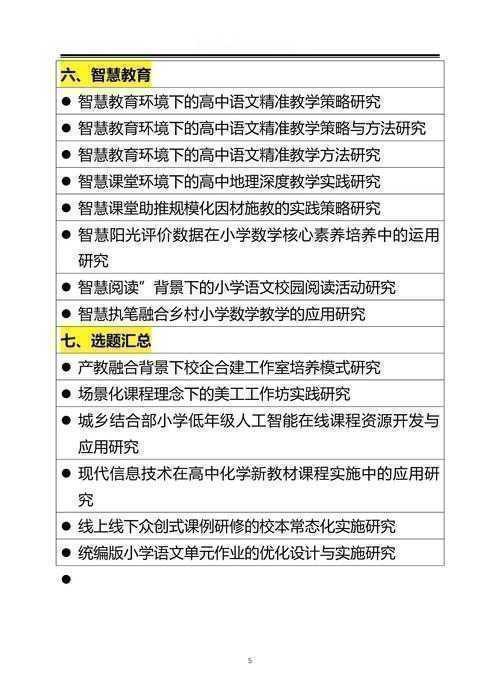 从迷茫到开窍:教育论文选题怎么选才能让导师眼前一亮?