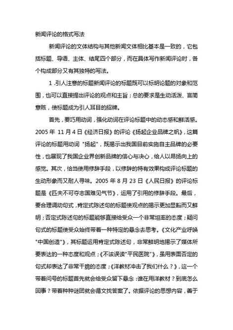 从新手到专家:评论文章怎么评论的完整方法论指南